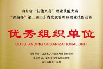 &ldquo;技能兴鲁&rdquo;职业大赛优秀组织单位