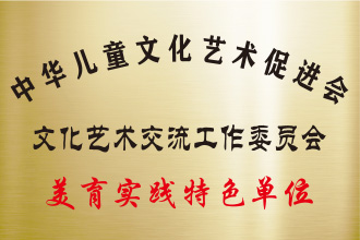 特色单位
