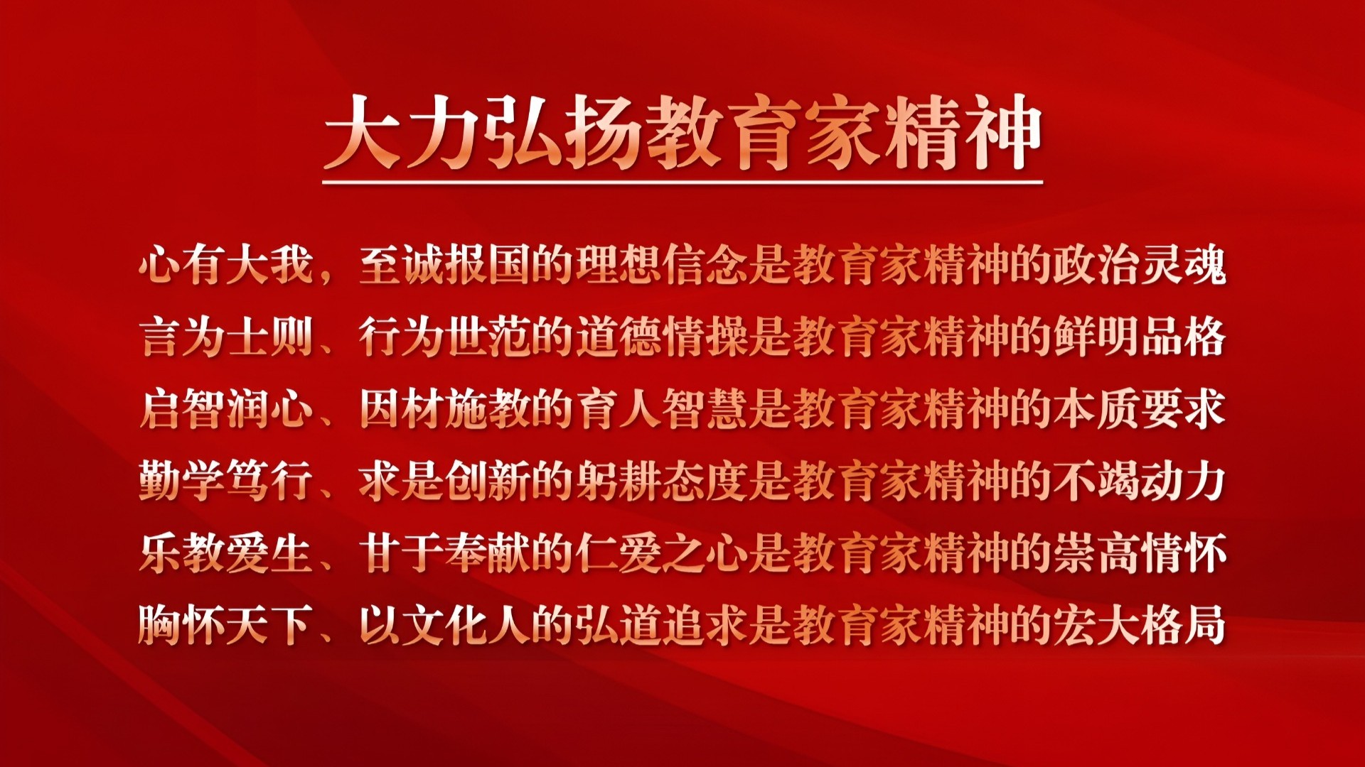 教育家理念