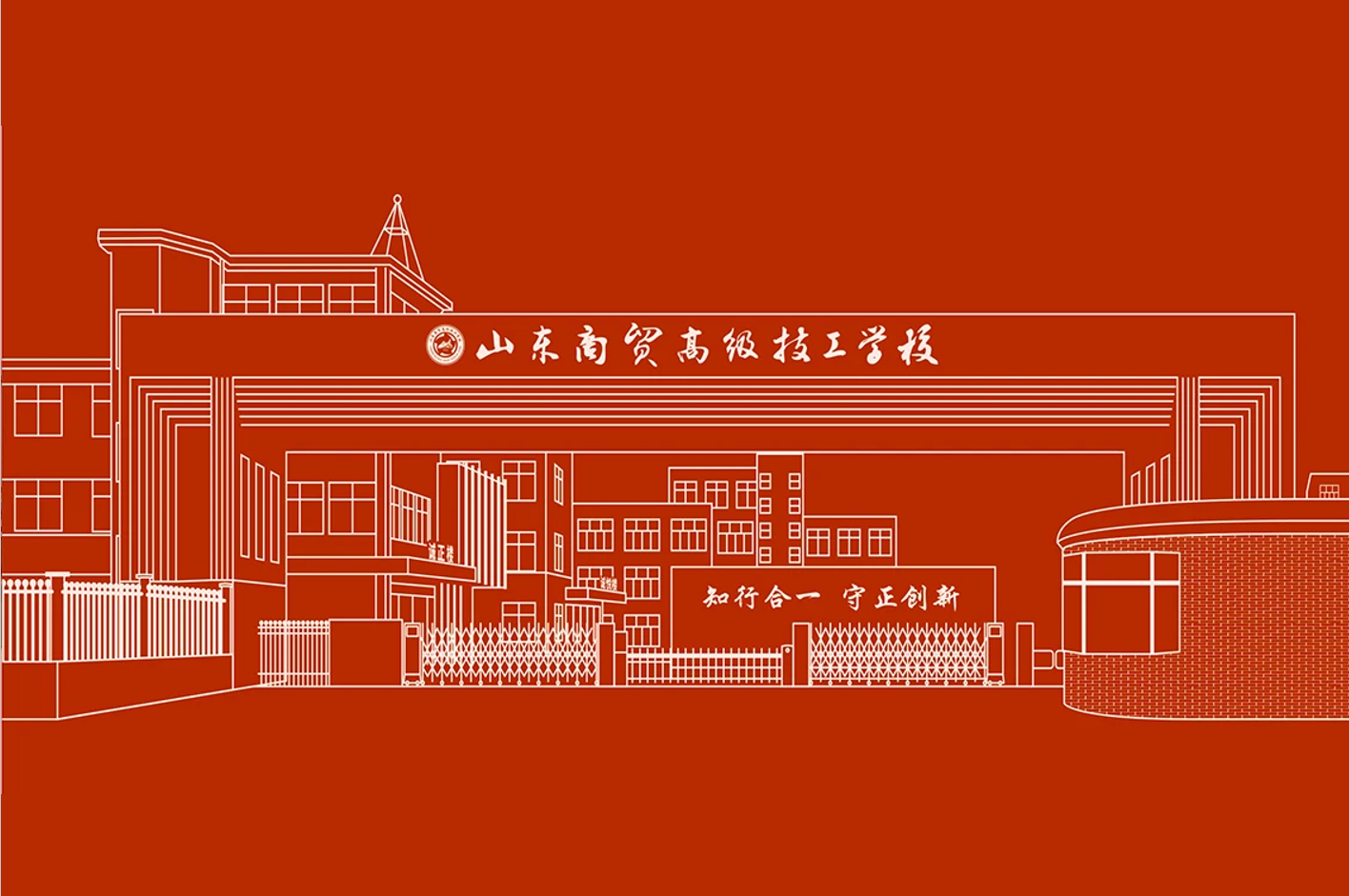山东商贸高级技工学校2025年招生简章